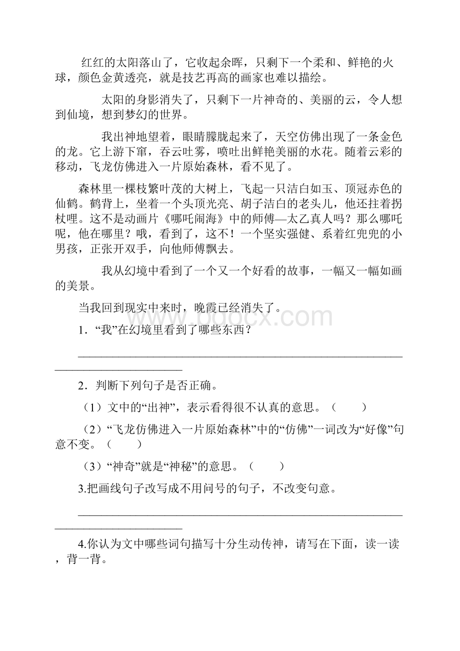 部编版三年级语文上册期末专项复习课外阅读专项Word格式文档下载.docx_第2页