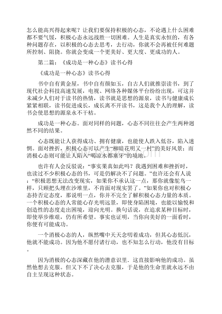 《成功是一种心态》读书心得精选多篇Word文档下载推荐.docx_第2页