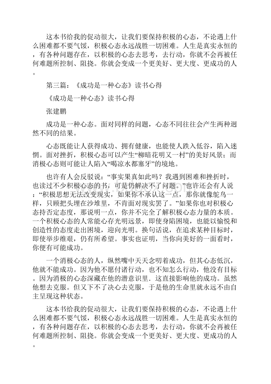 《成功是一种心态》读书心得精选多篇Word文档下载推荐.docx_第3页