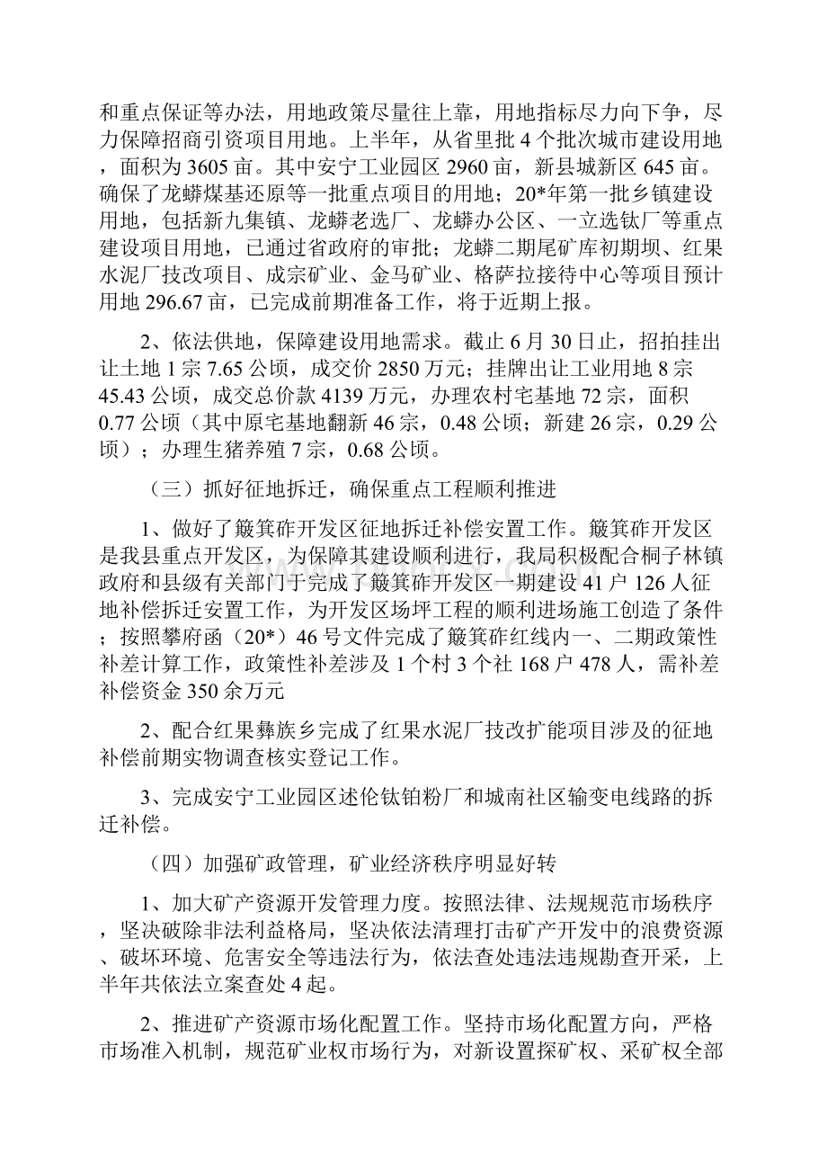 县国土局工业上半年工作总结与县国土局工作计划要点多篇范文汇编.docx_第2页