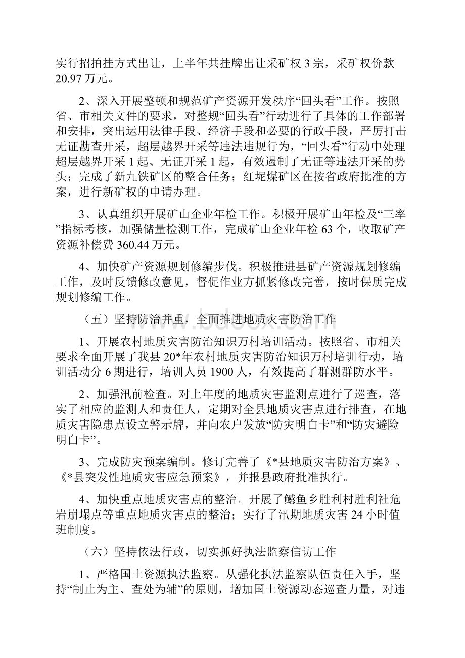 县国土局工业上半年工作总结与县国土局工作计划要点多篇范文汇编.docx_第3页