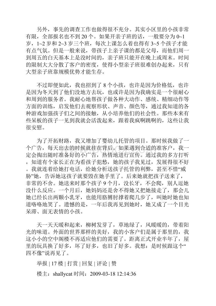 开托管班经验Word格式.docx_第2页