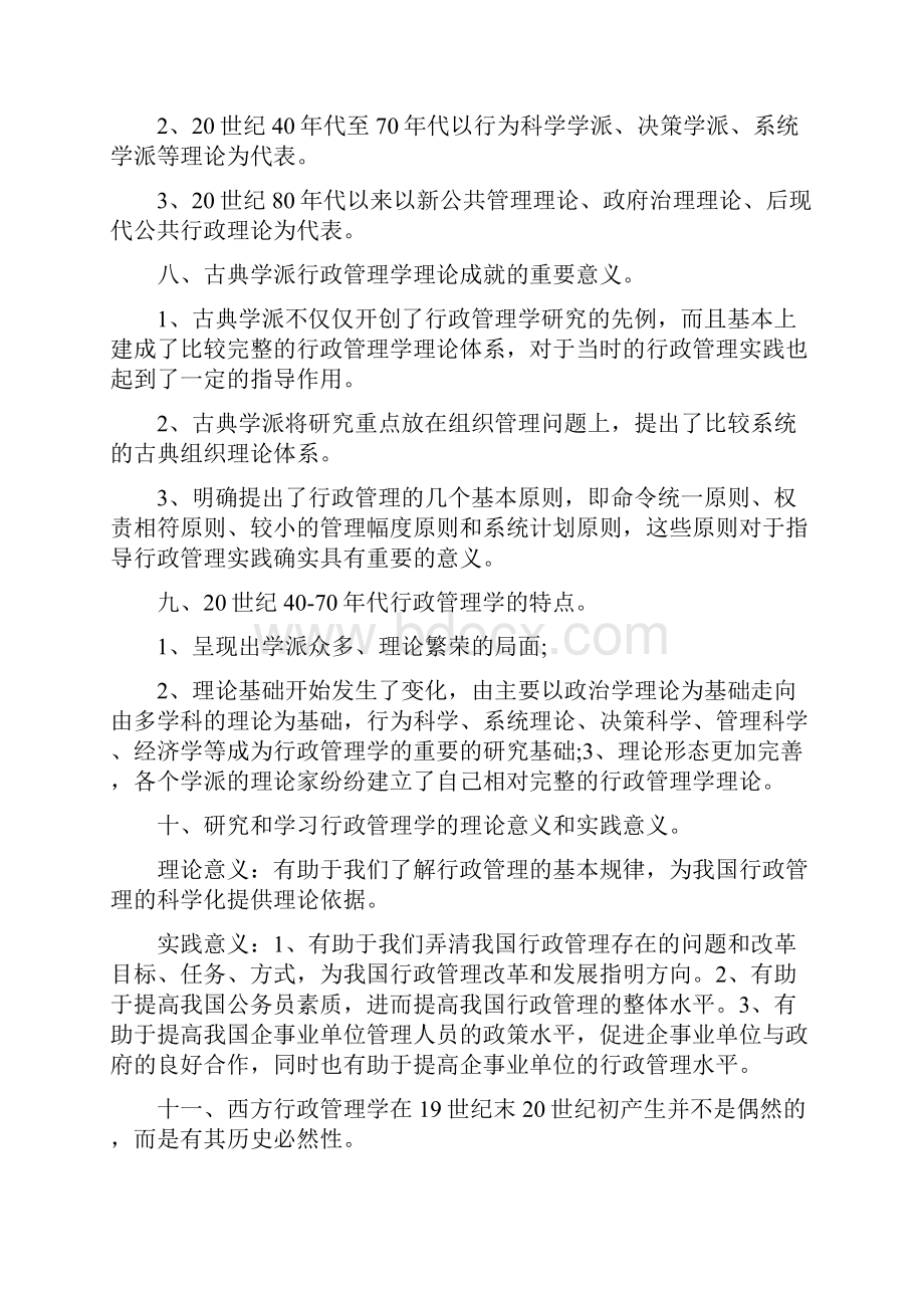 自考行政管理学复习资料.docx_第2页