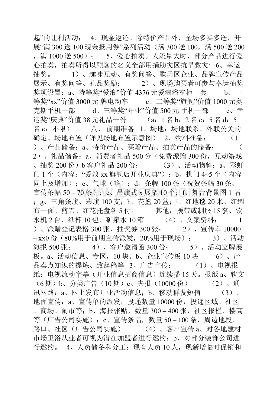 开业庆典活动方案.docx_第2页