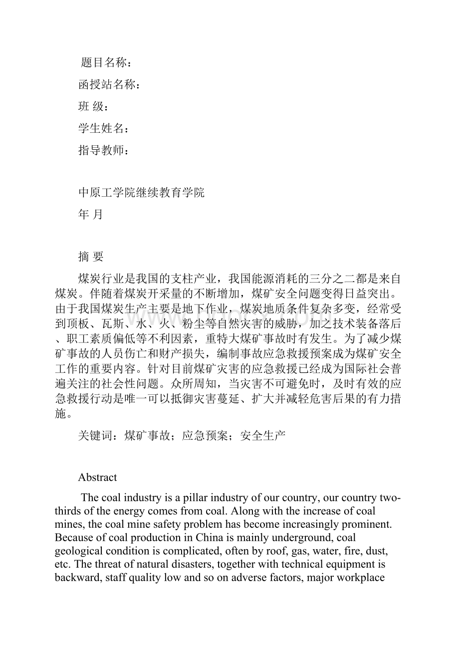 八毕业设计论文Word下载.docx_第2页