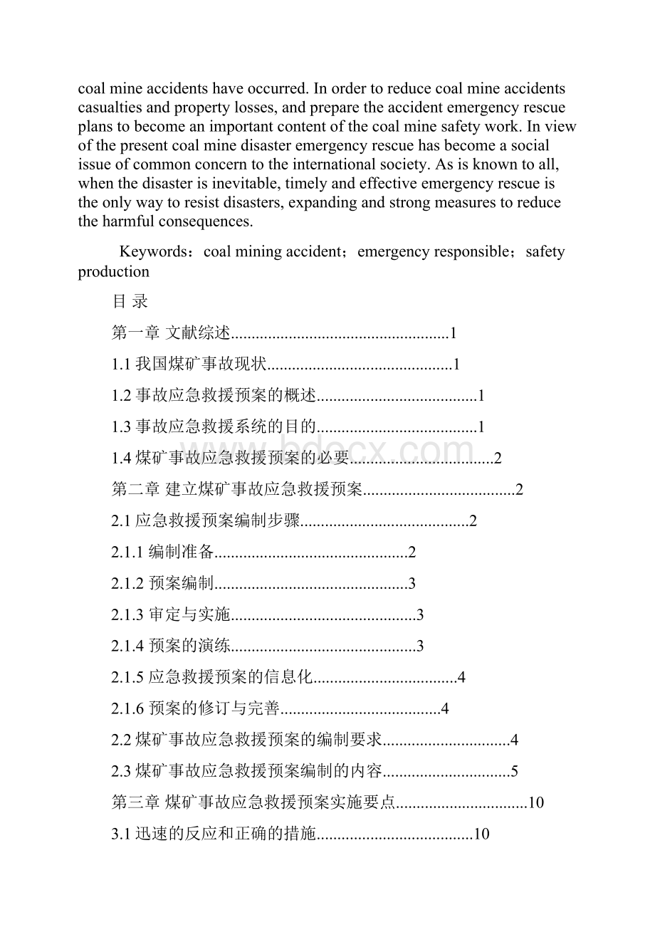 八毕业设计论文Word下载.docx_第3页