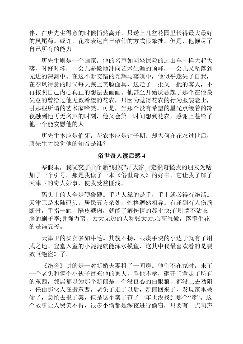 俗世奇人读后感Word文档格式.docx_第3页