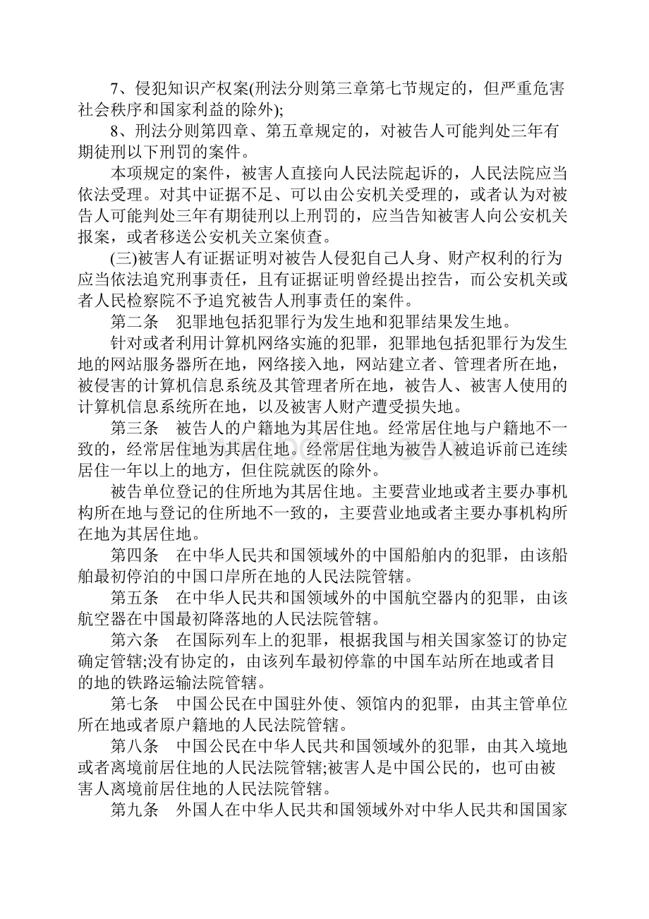 最高人民法院关于刑事诉讼法解释是如何规定的.docx_第2页