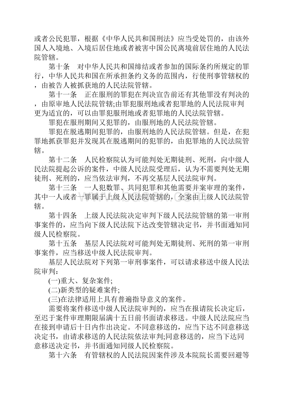 最高人民法院关于刑事诉讼法解释是如何规定的.docx_第3页