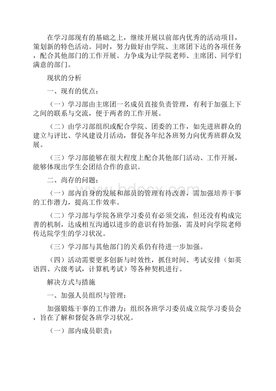 学生会学习部工作计划大学.docx_第2页