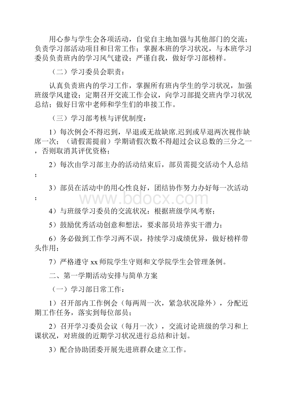 学生会学习部工作计划大学.docx_第3页