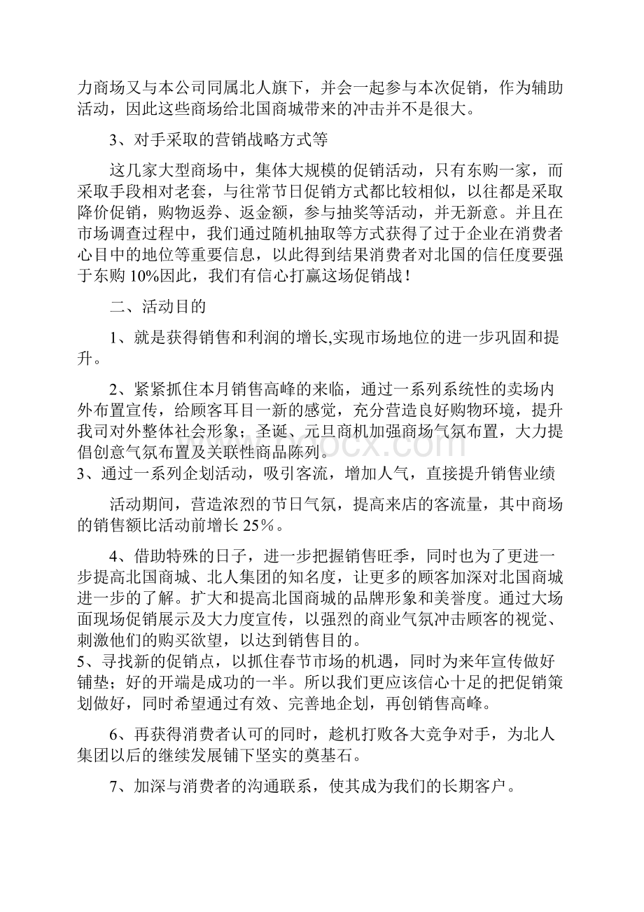 整编XX商城元旦圣诞双节服装店促销活动策划书.docx_第3页