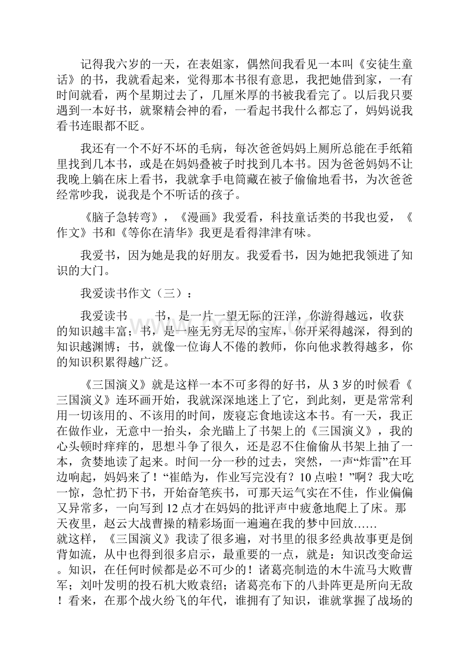 我爱读书作文精选25篇.docx_第2页