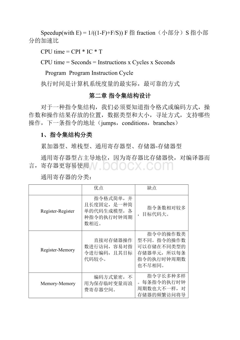 现代微处理器体系结构课堂笔记.docx_第3页