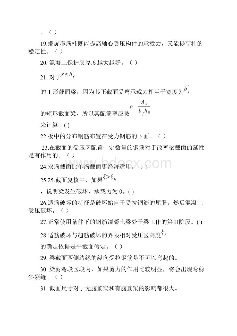 混凝土结构设计原理期末复习终极测试篇.docx_第2页