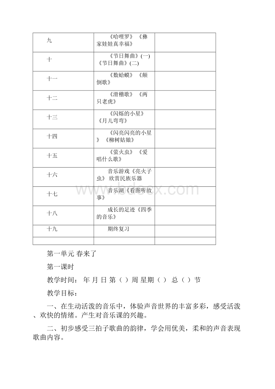 最新苏少版小学音乐一年级下册教案.docx_第3页