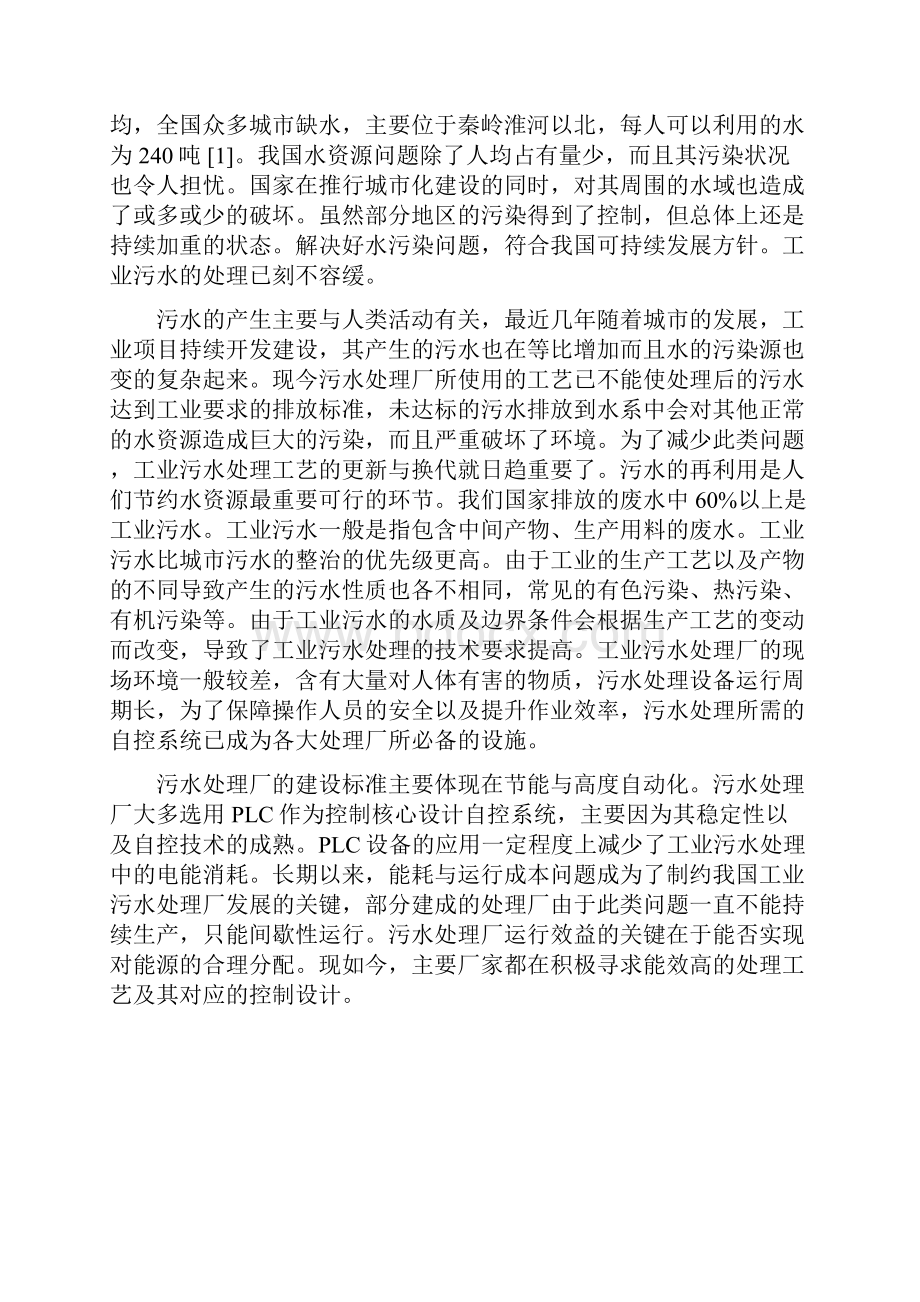 基于PLC工业污水处理控制系统的设计.docx_第3页