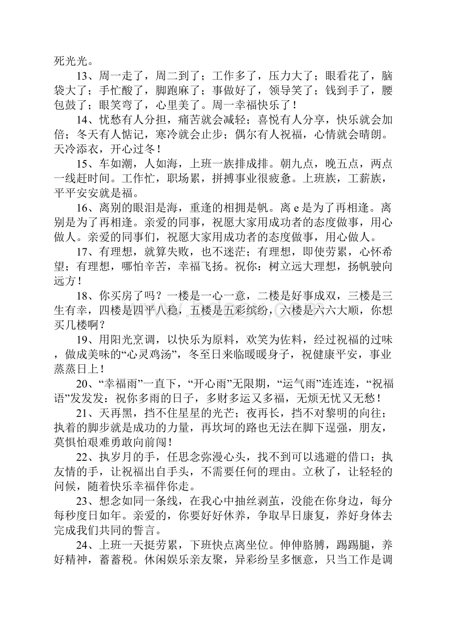 工作邮件祝福语结尾.docx_第2页