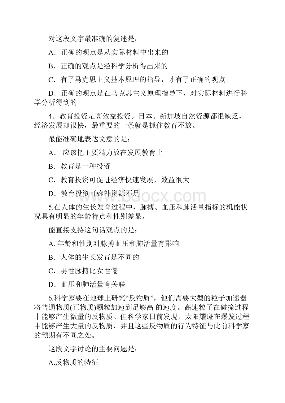 福建公务员考试模拟卷2.docx_第2页