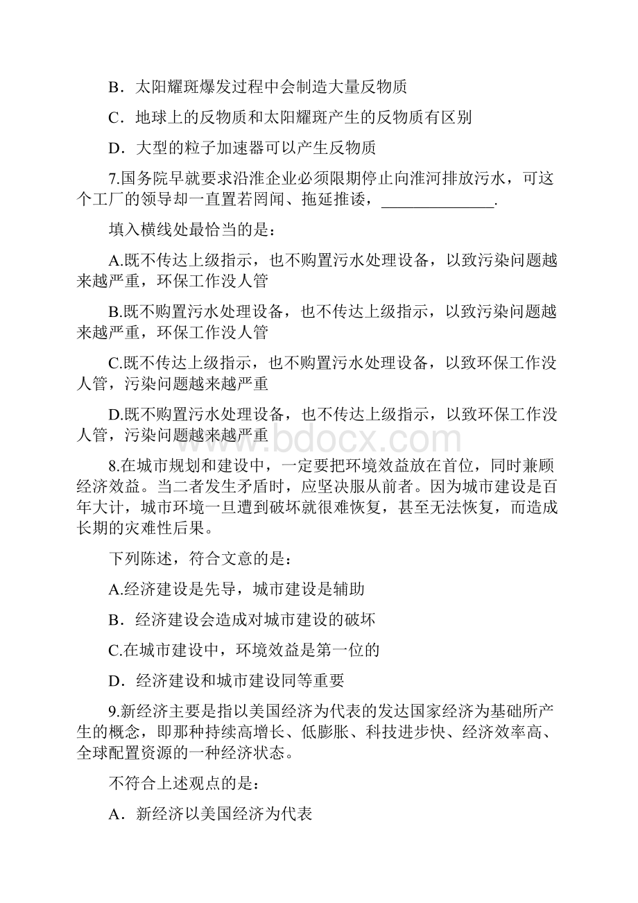 福建公务员考试模拟卷2.docx_第3页