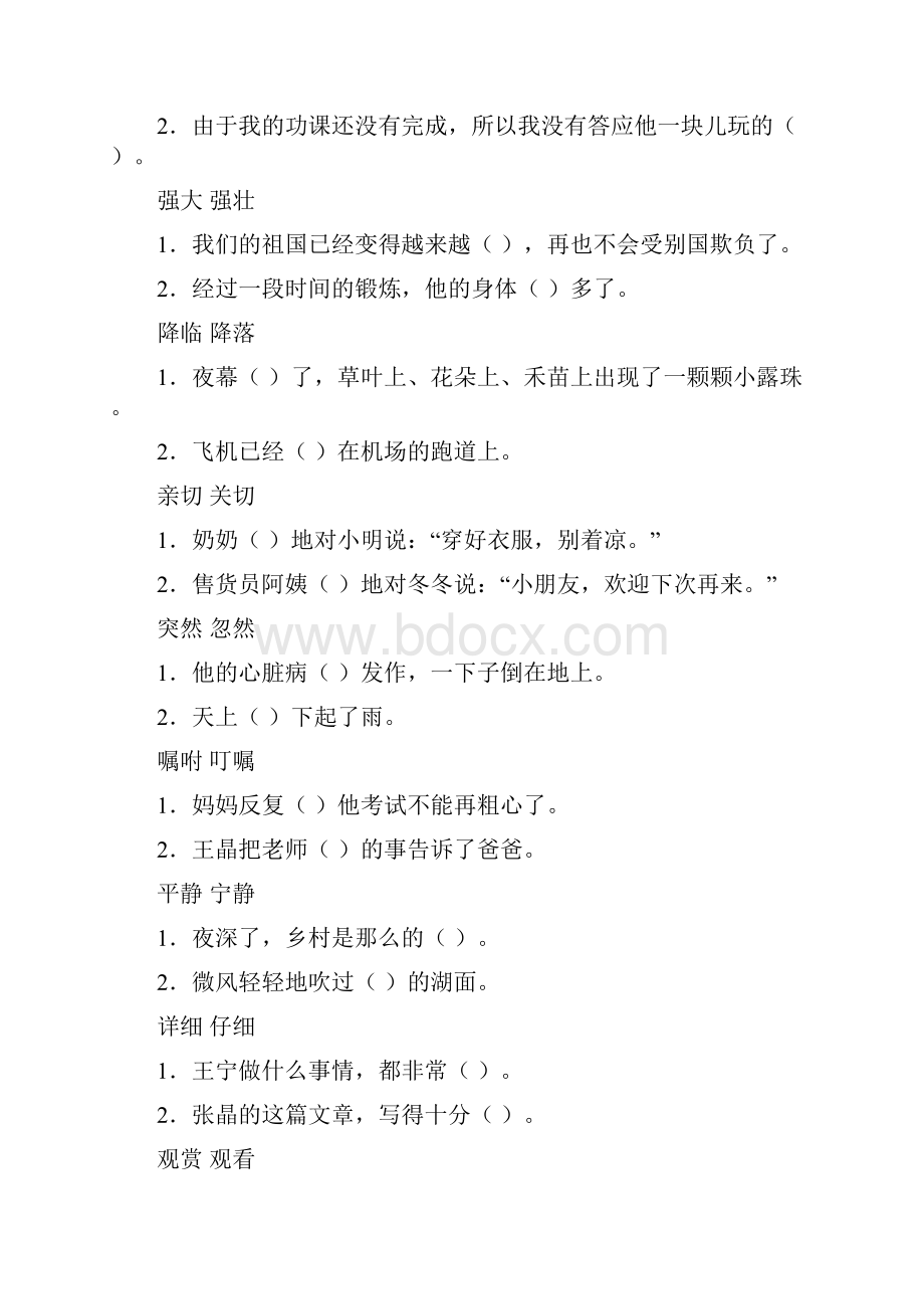 小学语文选词填空练习1.docx_第2页