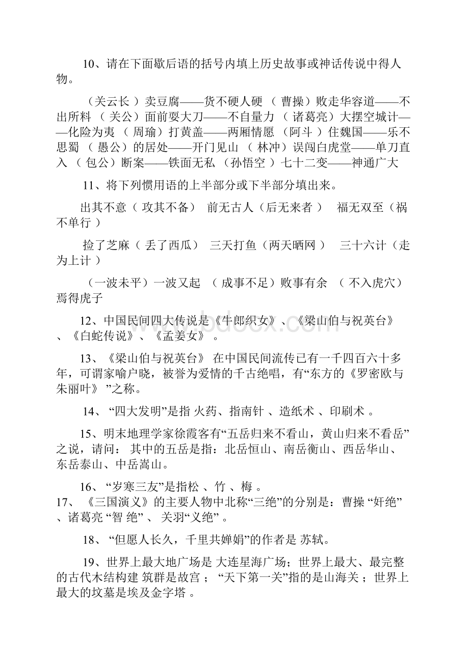 东莞厚街汀山垠盛门诊部讲述小学课外文学常识积累100题及答案.docx_第2页