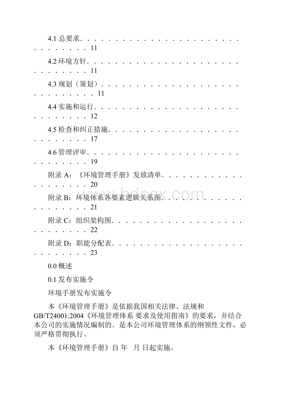 环境管理手册Word文件下载.docx_第3页