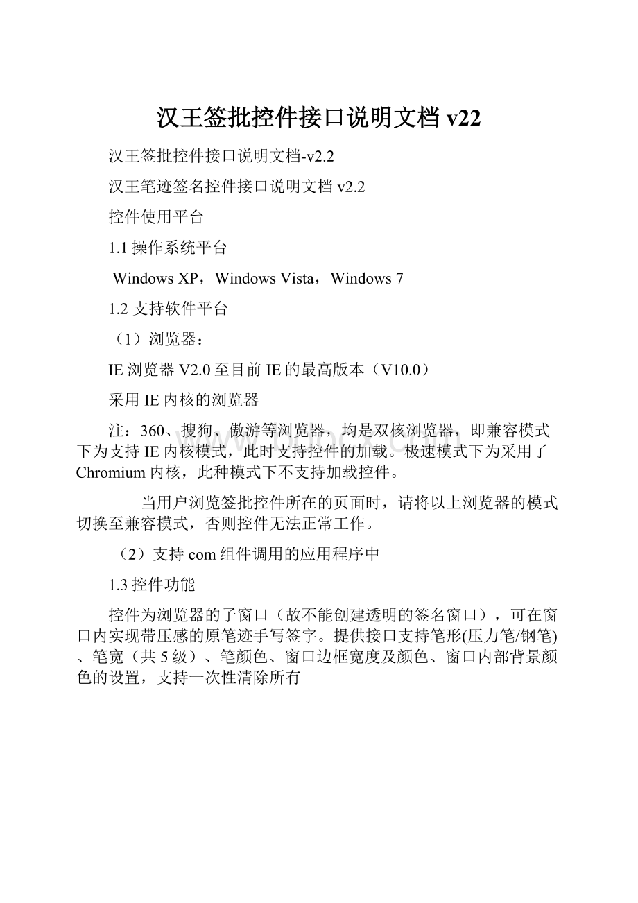 汉王签批控件接口说明文档v22.docx_第1页