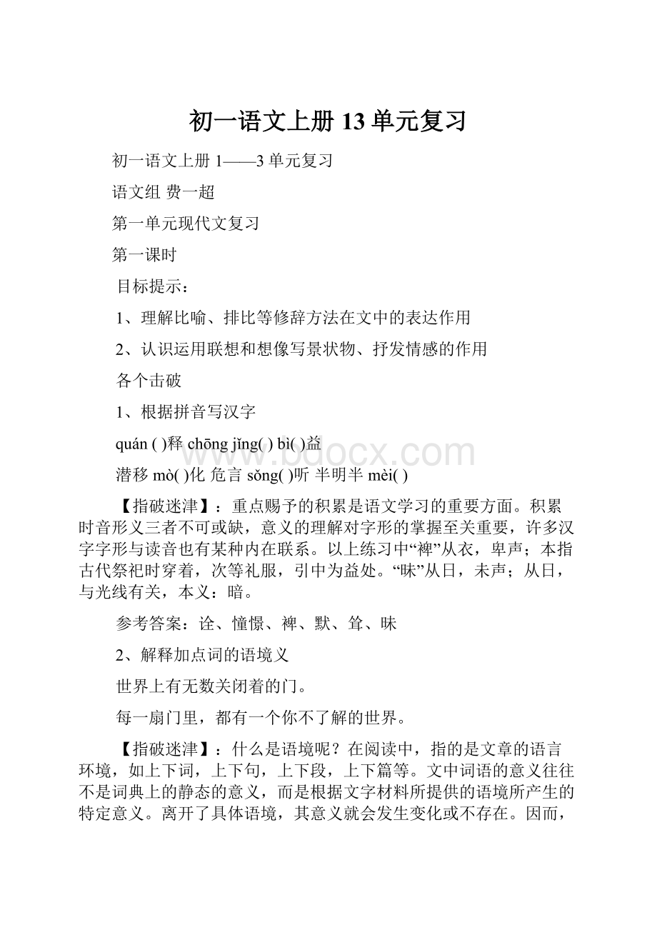 初一语文上册13单元复习.docx_第1页