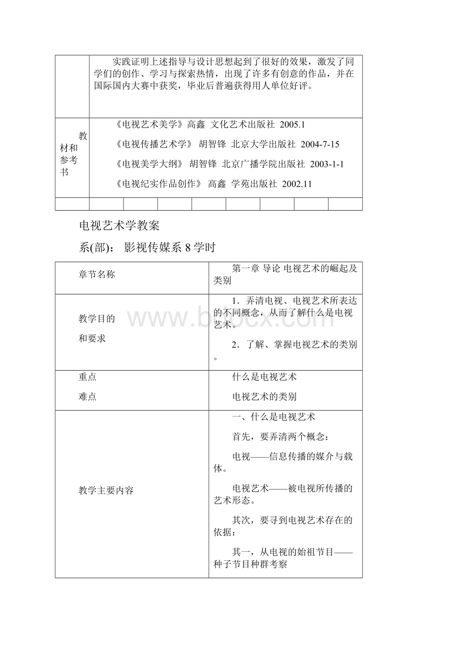 电视艺术学 课程教案Word文件下载.docx_第3页