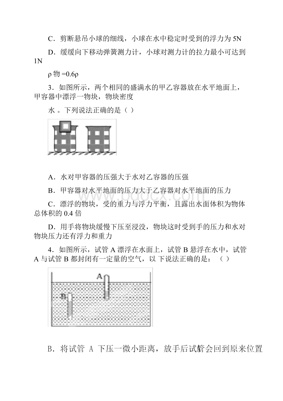 人教版物理八年级下册第十章浮力难题突破含答案Word文件下载.docx_第2页