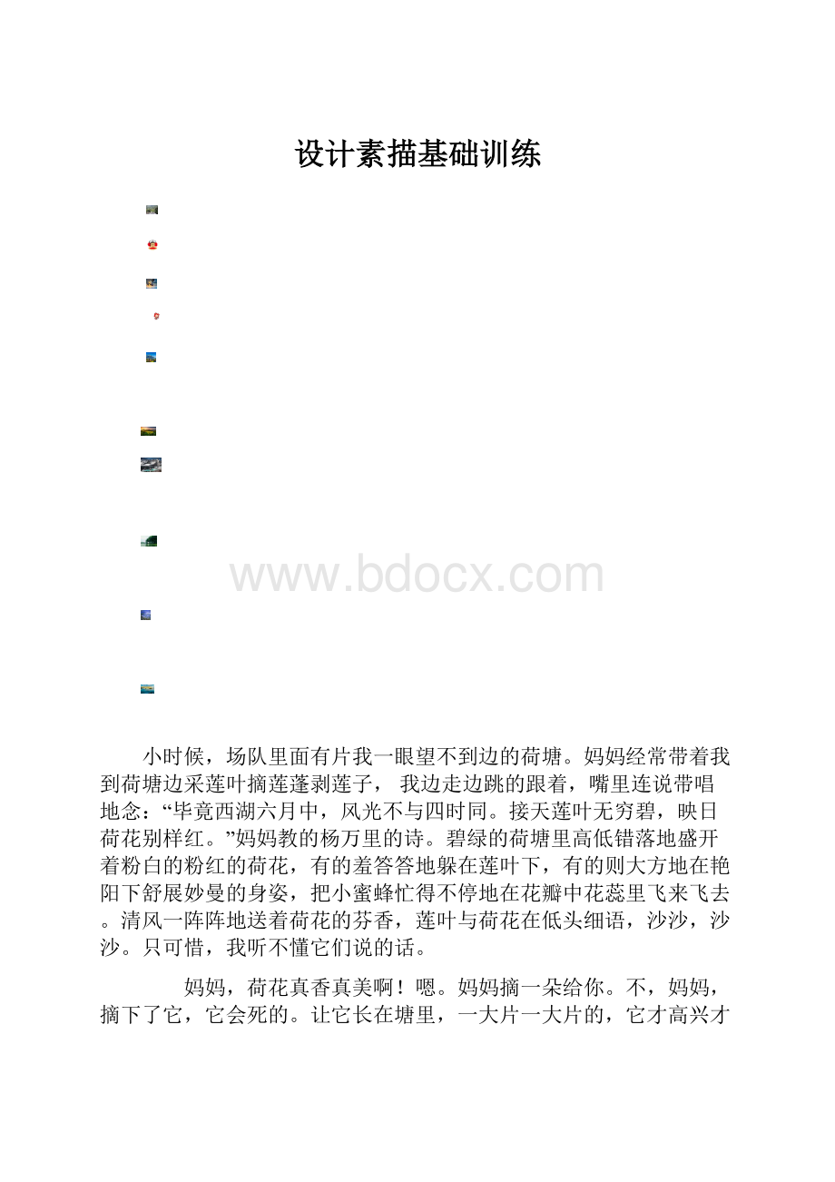 设计素描基础训练.docx_第1页