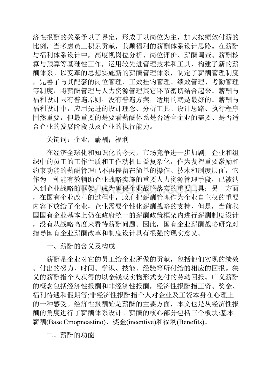 如何留人企业薪酬与福利设计.docx_第2页