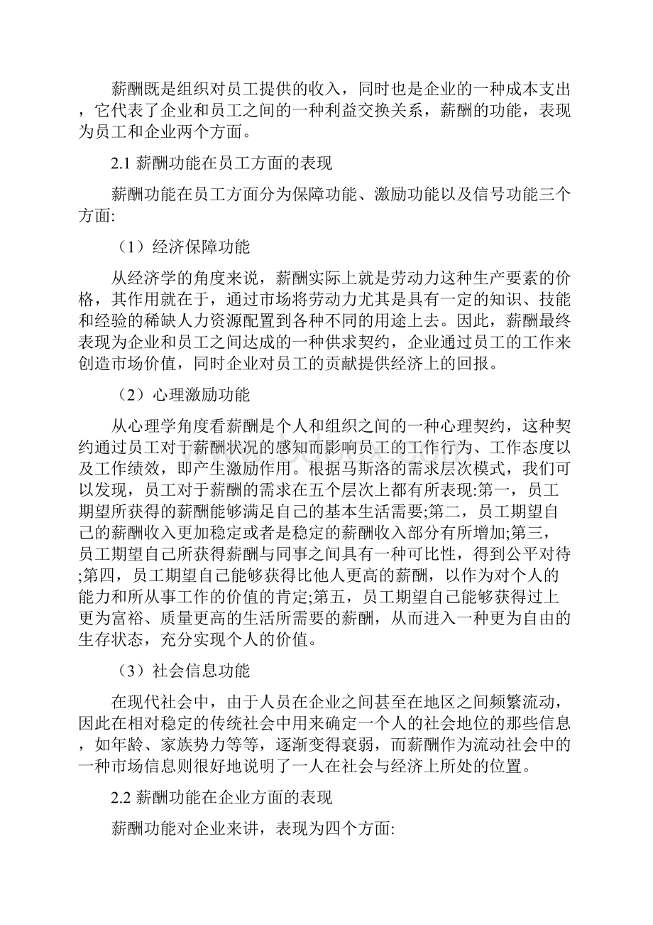 如何留人企业薪酬与福利设计Word文档下载推荐.docx_第3页