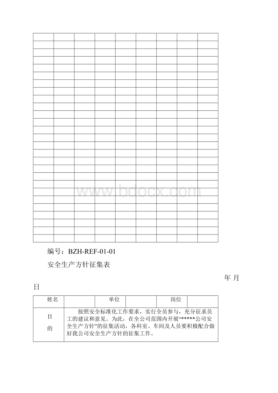 精品安全管理安全标准化记录全套表格12.docx_第2页