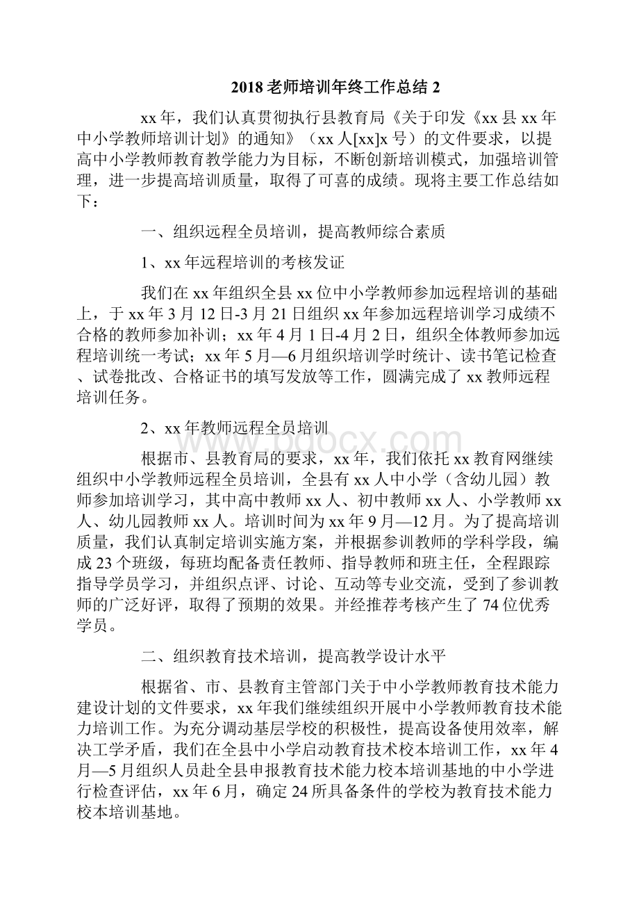 老师培训年终工作总结.docx_第3页