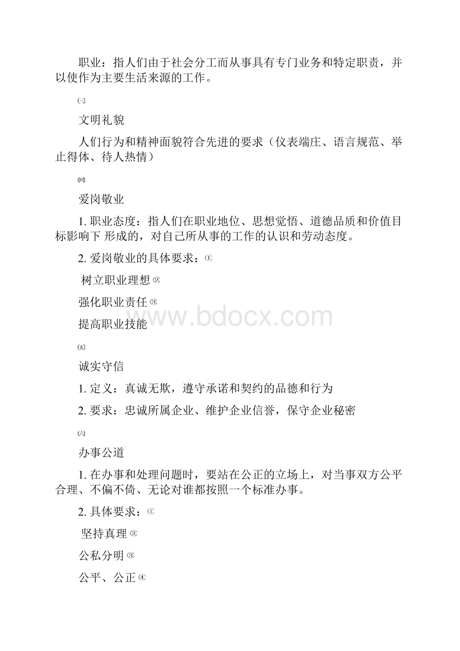 基础知识人力资源管理师二级教材Word格式文档下载.docx_第2页