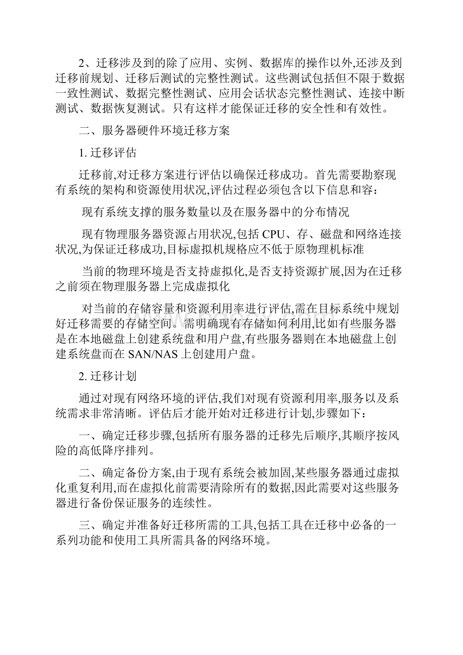 服务器和应用系统迁移方案.docx_第2页