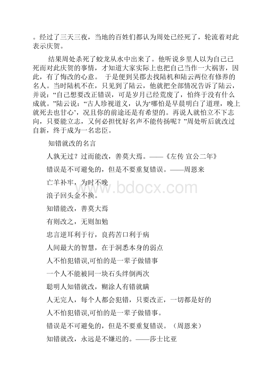 敢于挑战权威的名人小故事.docx_第3页