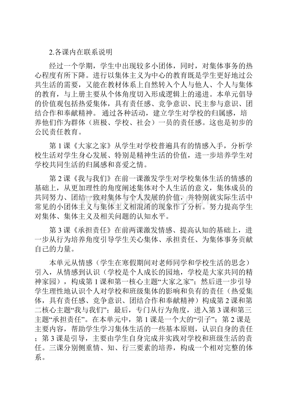 共同的责任教参Word文件下载.docx_第2页