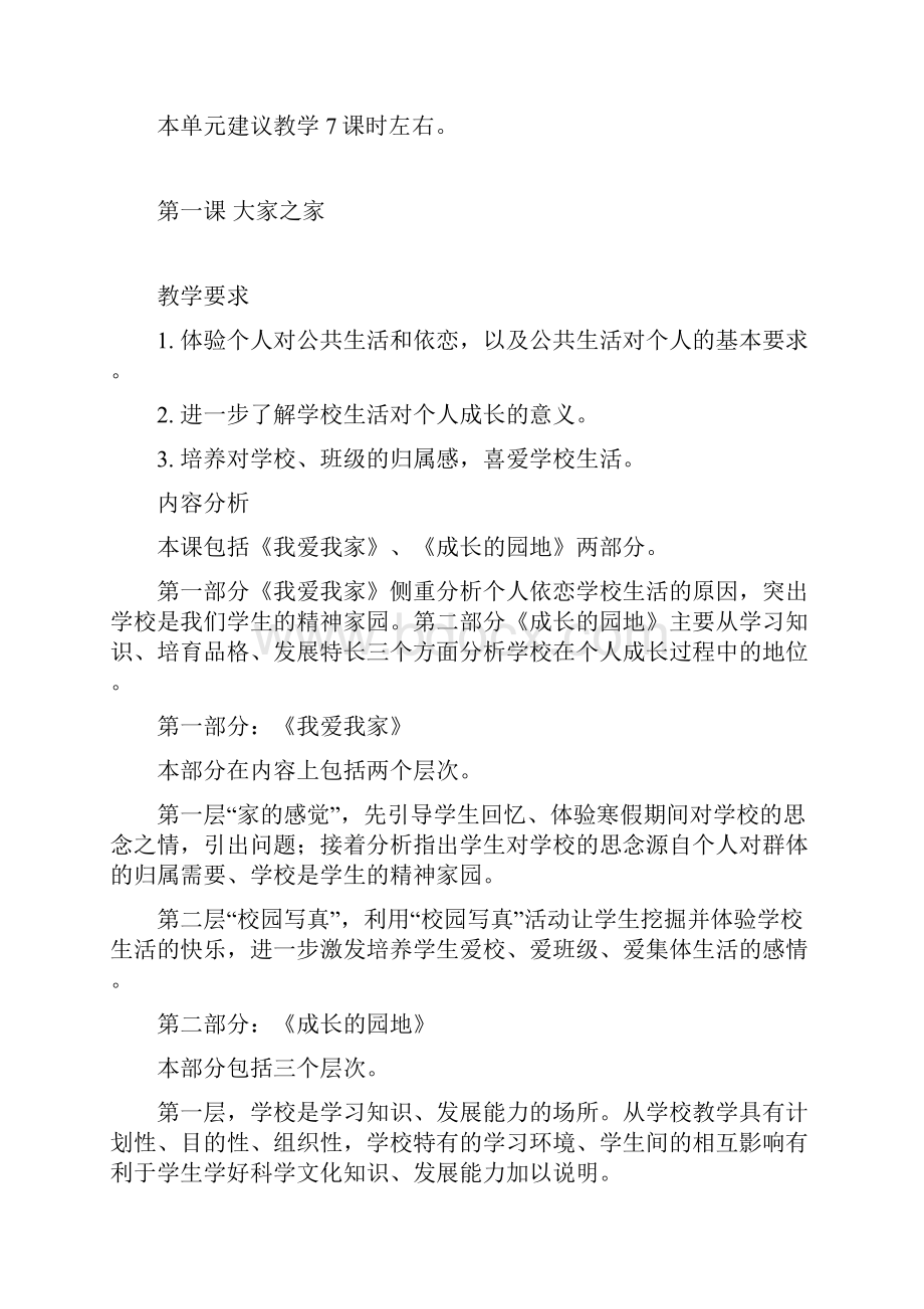 共同的责任教参Word文件下载.docx_第3页