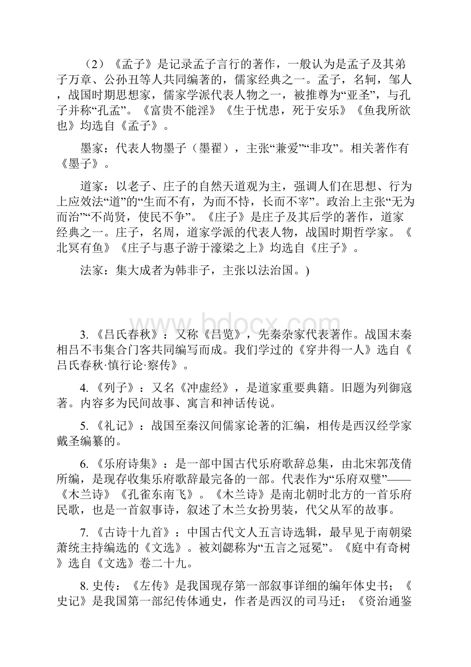 中考中考复习初中语文七九年级重要文学文化常识Word文件下载.docx_第3页