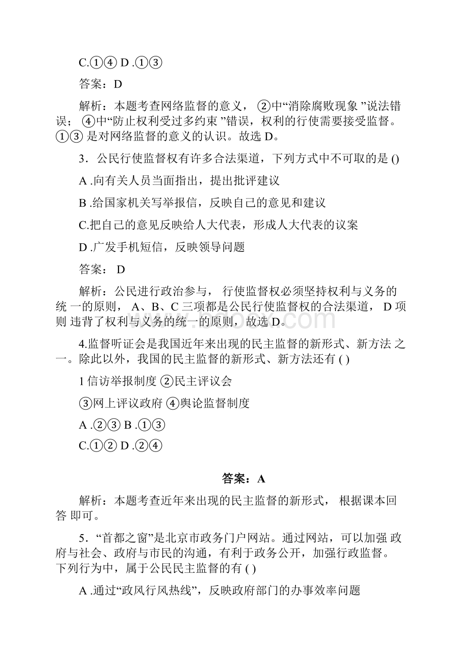 高一政治上册基础演练检测试题18Word文件下载.docx_第2页