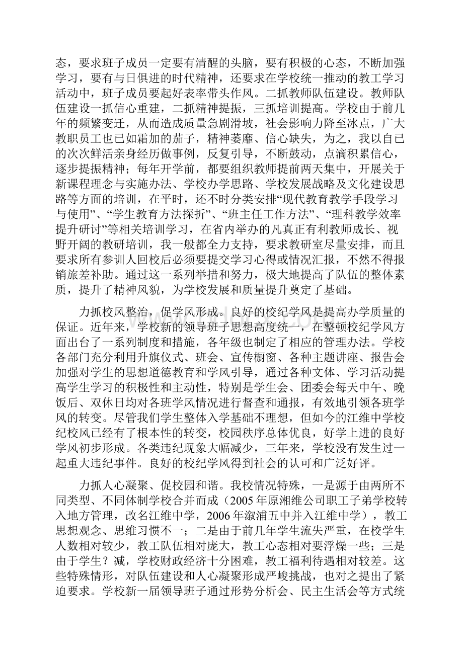 近三年工作情况总结.docx_第2页