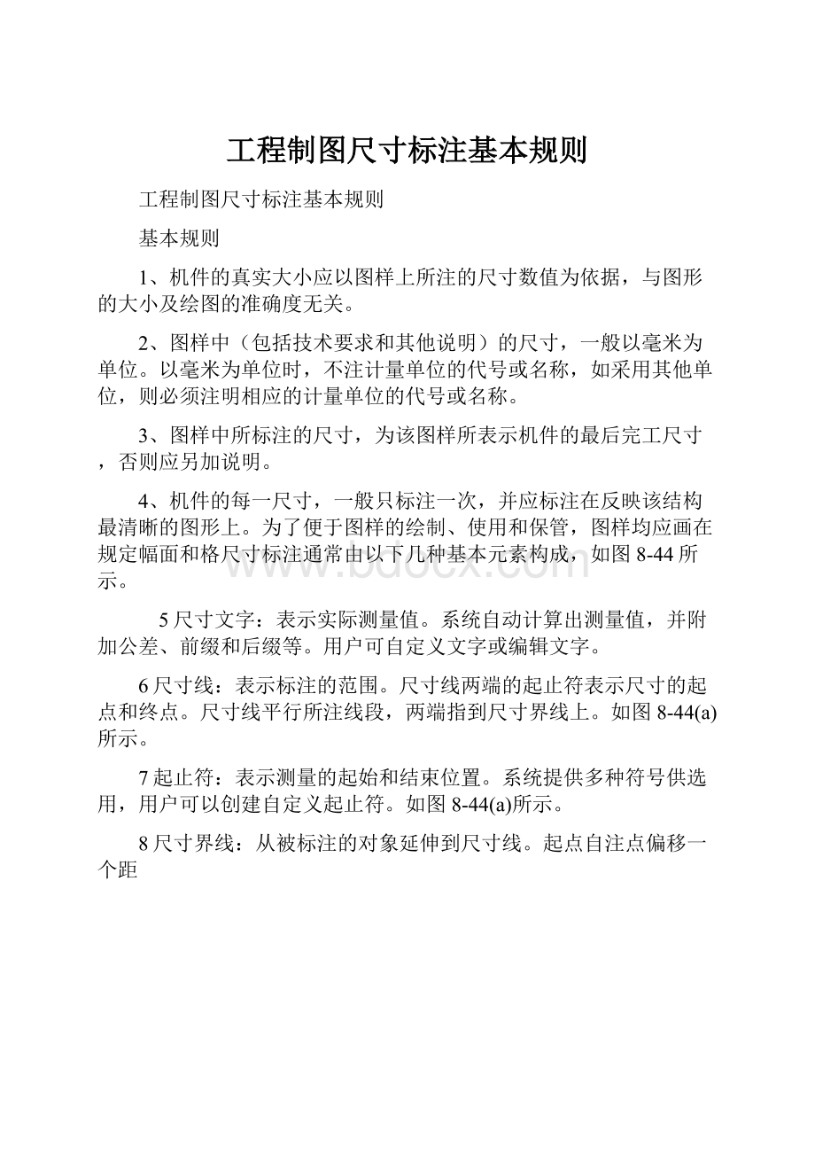 工程制图尺寸标注基本规则.docx_第1页