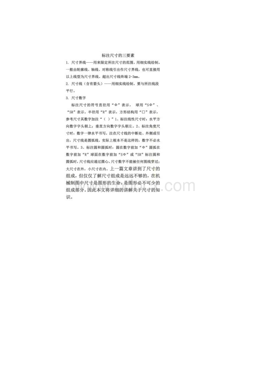 工程制图尺寸标注基本规则.docx_第2页