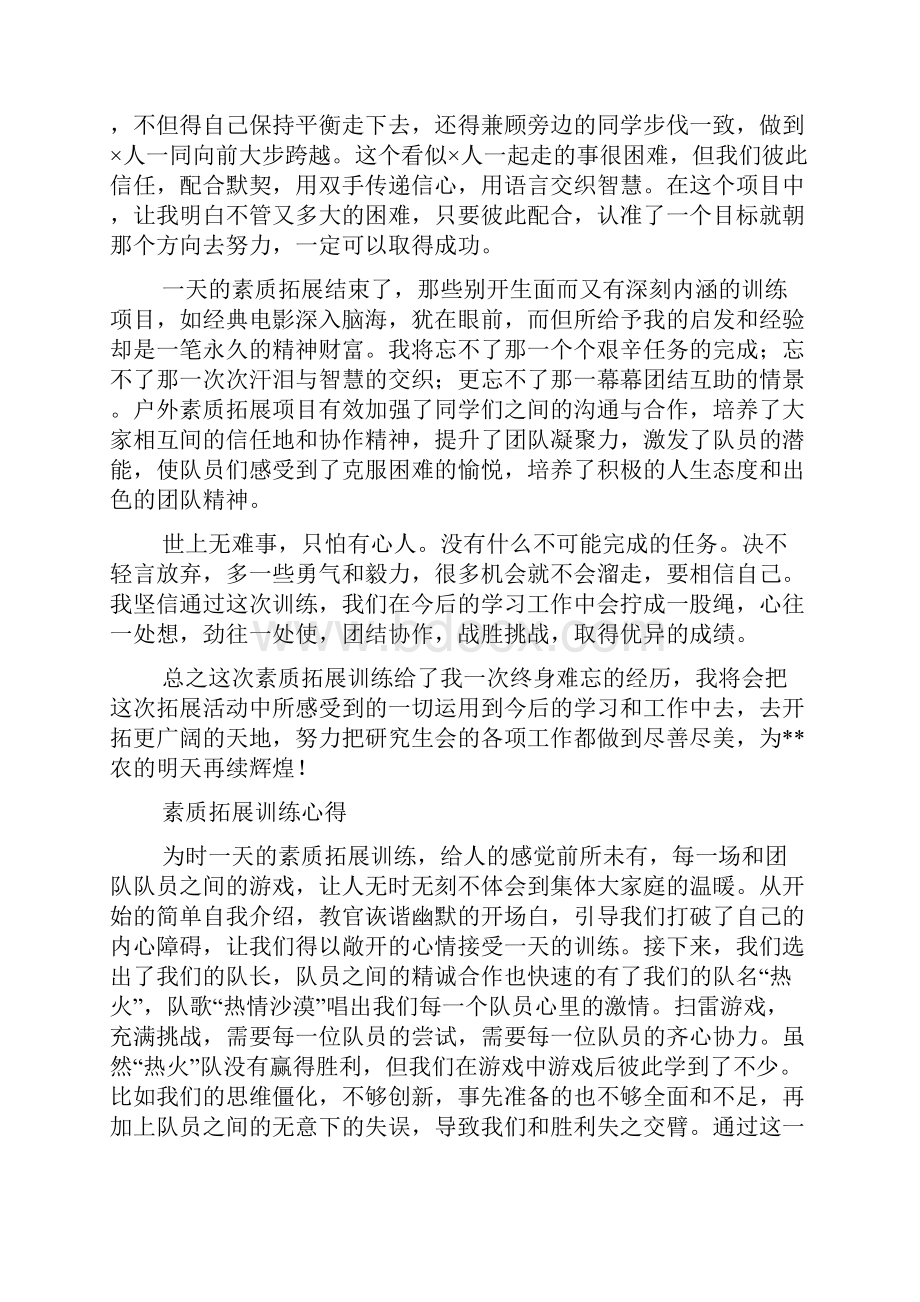 职业素质拓展心得.docx_第2页