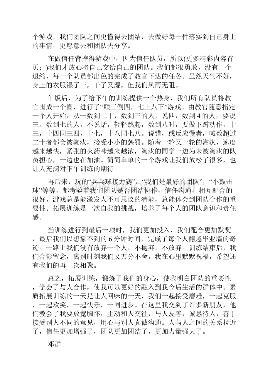 职业素质拓展心得.docx_第3页