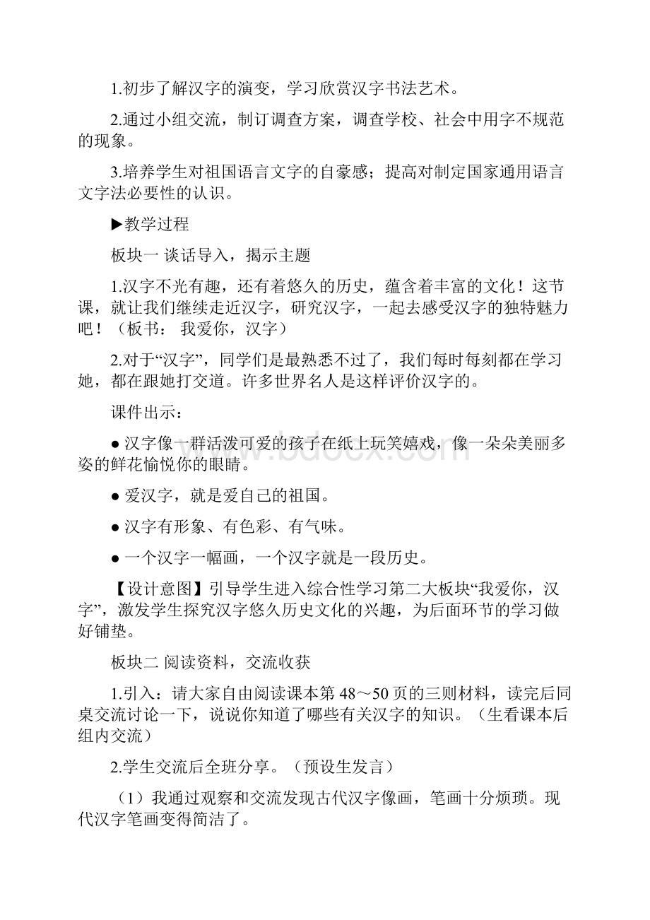 部编版小学语文五年级下册第三单元《综合性学习我爱你汉字》教学设计.docx_第2页