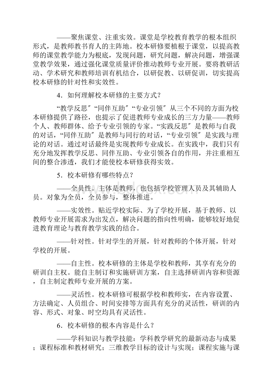 陕西省校本研修30问Word文件下载.docx_第2页